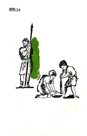 Клод Анэ - Двенадцать тысяч лет назад (Конец одного мира)