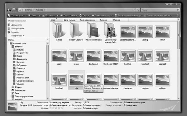 Виталий Леонтьев - Windows Vista
