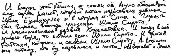 Михаил Липскеров - Город на воде, хлебе и облаках