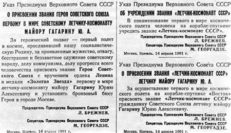 Юрий Гагарин - Вижу Землю