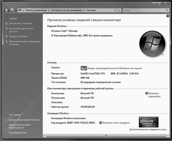 Виталий Леонтьев - Windows Vista