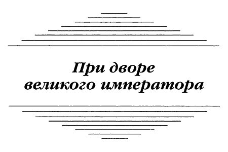 Аллан Коул, Кристофер Банч - Флот обреченных