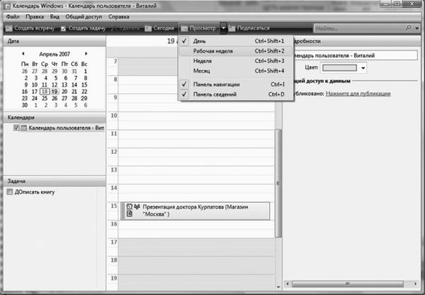 Виталий Леонтьев - Windows Vista