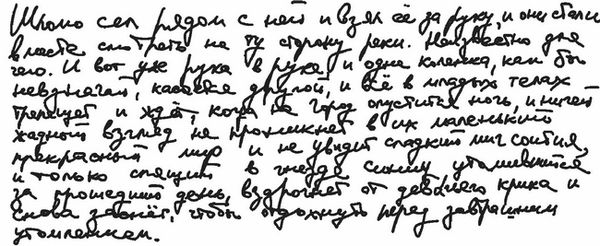 Михаил Липскеров - Город на воде, хлебе и облаках