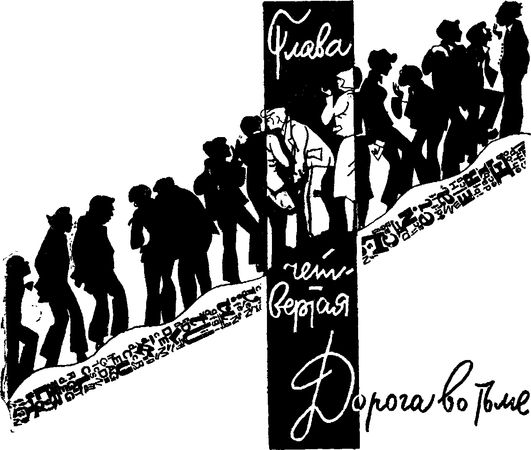 Даниил Данин - Вероятностный мир