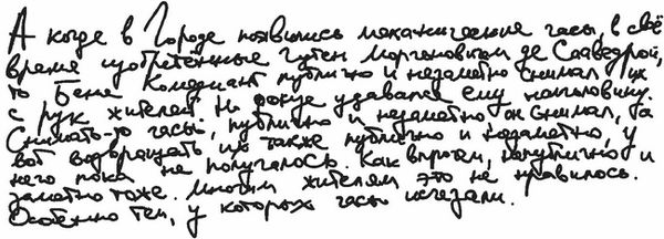 Михаил Липскеров - Город на воде, хлебе и облаках