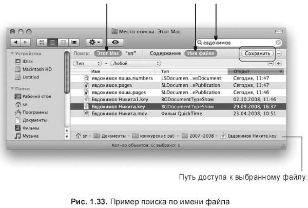 Софья Скрылина - Самоучитель работы на Macintosh