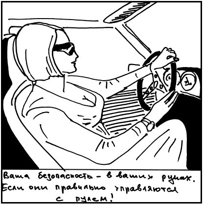 Михаил Горбачев - Школа вождения для женщин