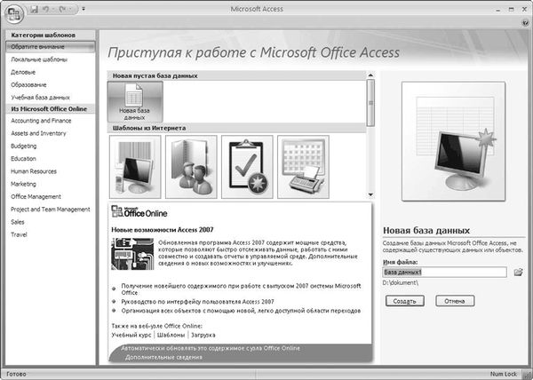 Олег Мединов - Office 2007. Мультимедийный курс