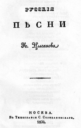 Антология - Песни и романсы русских поэтов