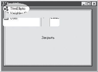 Валерий Борисок, Юрий Корвель и др. - Delphi. Трюки и эффекты