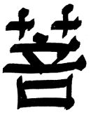 Джон Портер - Дао "Звездных войн"