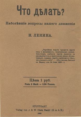 Владимир Ленин - Что делать? Наболевшие вопросы нашего движения