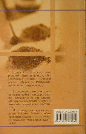 Ирина Степановская - Манящий запах жареной картошки