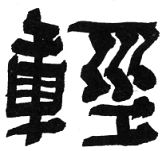 Джон Портер - Дао "Звездных войн"