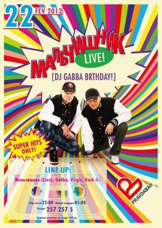 Роман Масленников - Мальчишник. "Секс без перерыва" навсегда