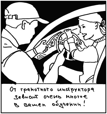 Михаил Горбачев - Школа вождения для женщин