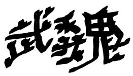 Джон Портер - Дао "Звездных войн"