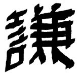 Дао "Звездных войн"