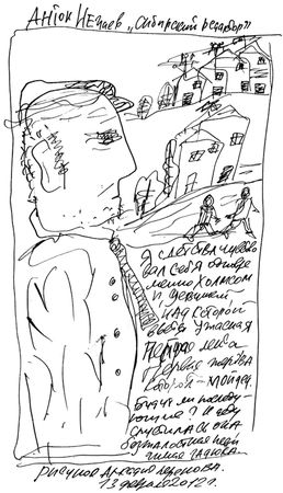 Антон Нечаев - Сибирский редактор