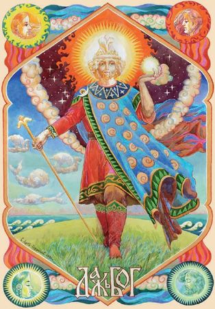 Владислав Артемов - Мифы и предания славян