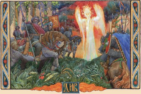 Владислав Артемов - Мифы и предания славян