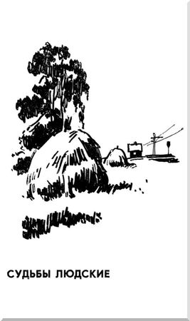 Виктор Полторацкий - След человеческий (сборник)