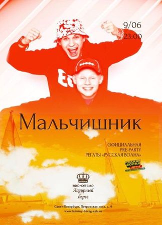 Роман Масленников - Мальчишник. "Секс без перерыва" навсегда