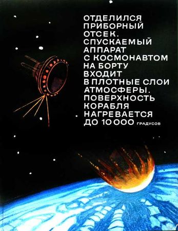 Виктор Синицын - Первый космонавт