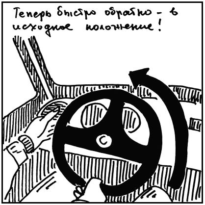 Михаил Горбачев - Школа вождения для женщин