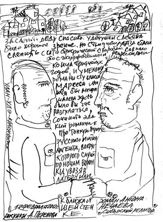 Антон Нечаев - Сибирский редактор