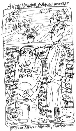 Антон Нечаев - Сибирский редактор