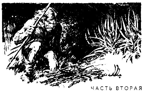 Жозеф Рони-старший - Борьба за огонь. Пещерный лев