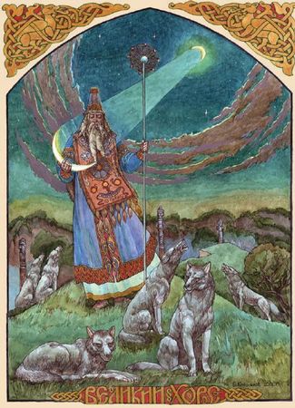 Владислав Артемов - Мифы и предания славян