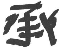 Джон Портер - Дао "Звездных войн"