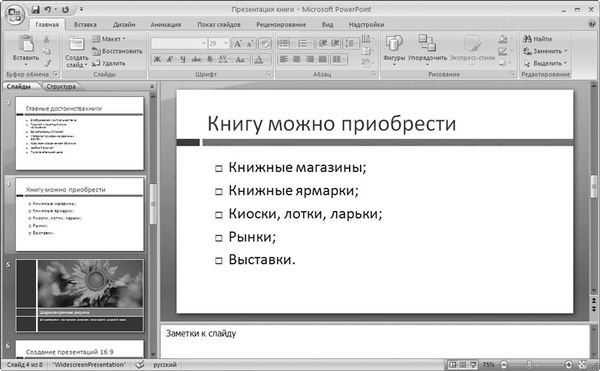 Олег Мединов - Office 2007. Мультимедийный курс