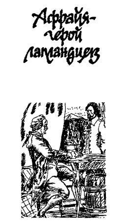 Отто Гофман - Опасности диких стран