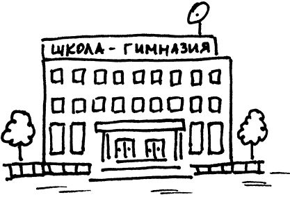 Александра Соболева, Екатерина Емельянова - Школьные перегрузки. Как помочь...