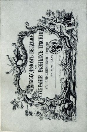 Антология - Песни и романсы русских поэтов