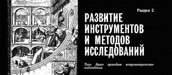 Евгений Гусев, Владимир Сурдин - Расширяя границы Вселенной: история астрономии...