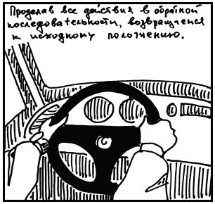 Михаил Горбачев - Школа вождения для женщин