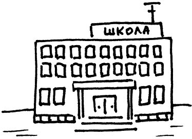 Александра Соболева, Екатерина Емельянова - Школьные перегрузки. Как помочь...