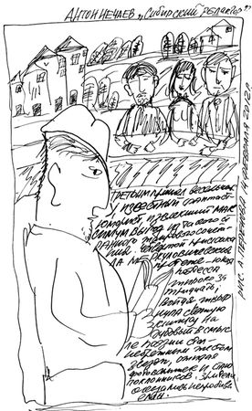 Антон Нечаев - Сибирский редактор