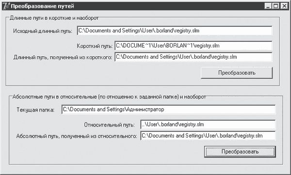 Валерий Борисок, Юрий Корвель и др. - Delphi. Трюки и эффекты