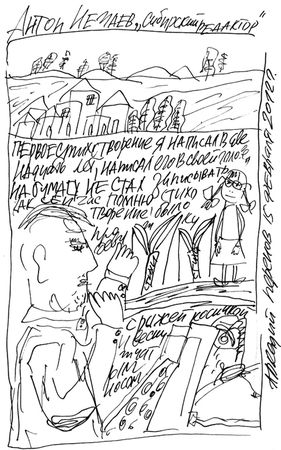 Антон Нечаев - Сибирский редактор