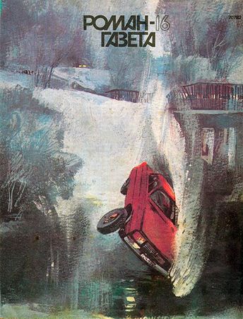 Анатолий Знаменский - Без покаяния