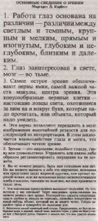 Маргарет Корбетт - Как приобрести хорошее зрение без очков