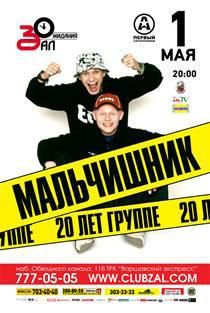 Роман Масленников - Мальчишник. "Секс без перерыва" навсегда