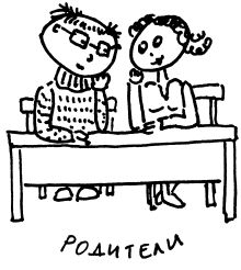 Александра Соболева, Екатерина Емельянова - Школьные перегрузки. Как помочь...