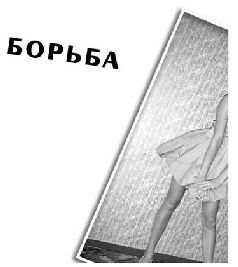 Тимофей Григорчук, Денис Бурхаев и др. - Зверский самец: Как стать мега-гуру